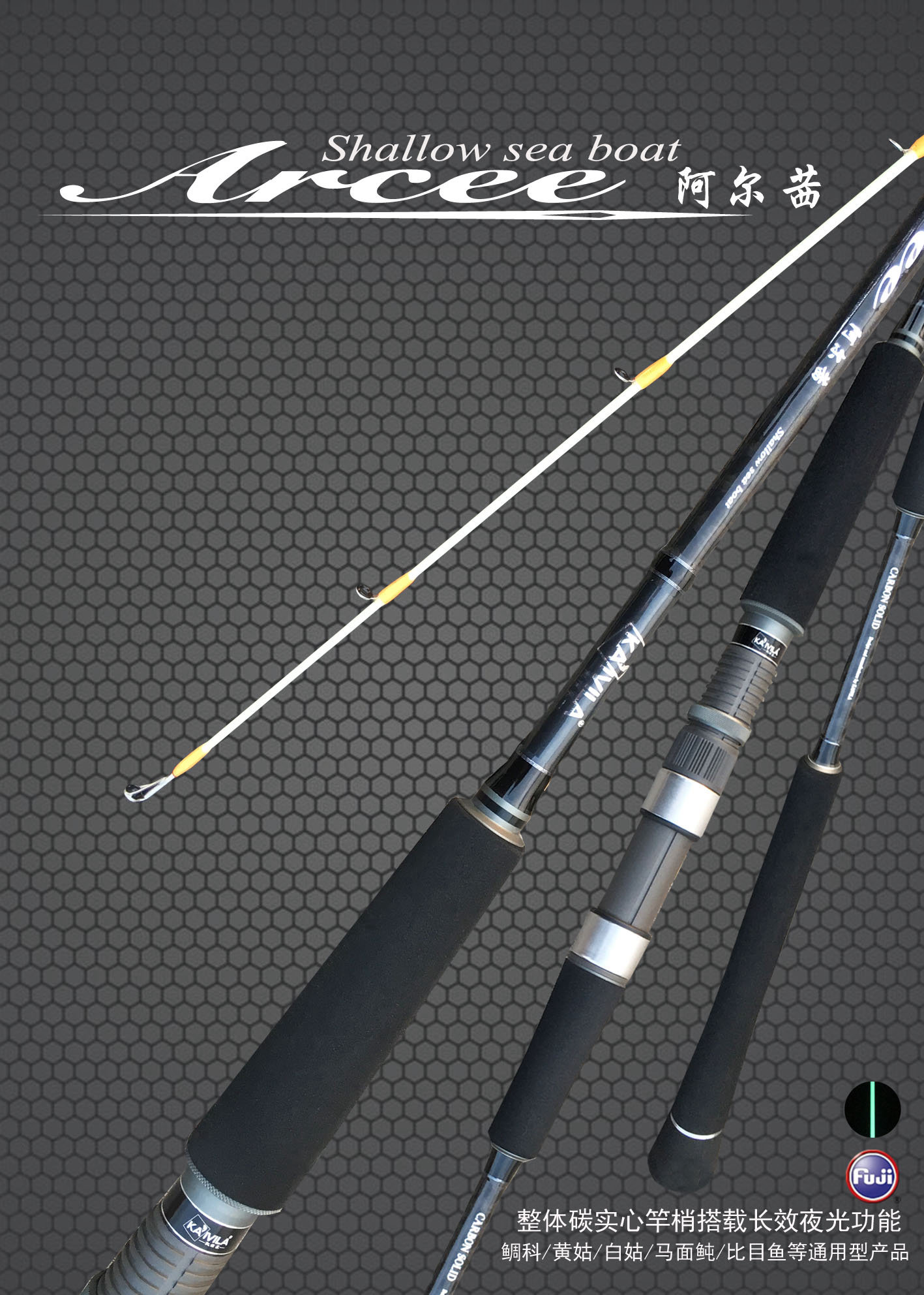 阿尔茜系列船钓竿_公司产品_KAIVILA凯维莱